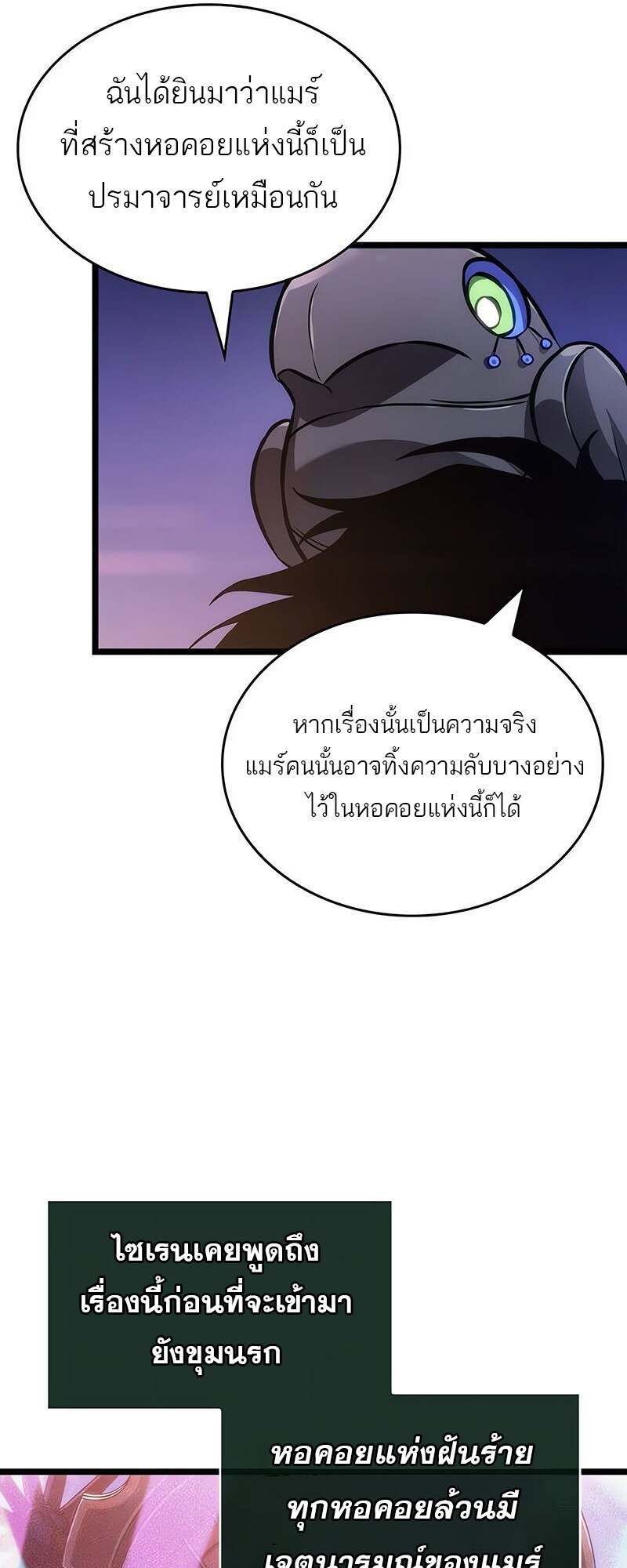 The World After The End ตอนที่ 150 62