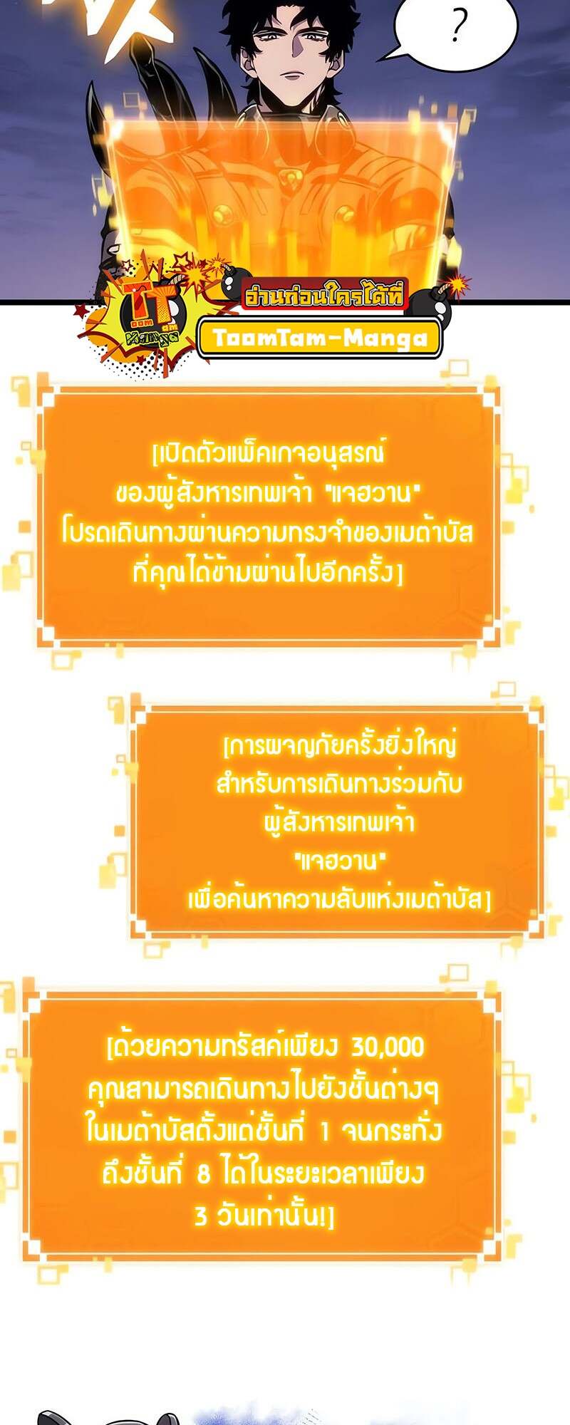 The World After The End ตอนที่ 150 64