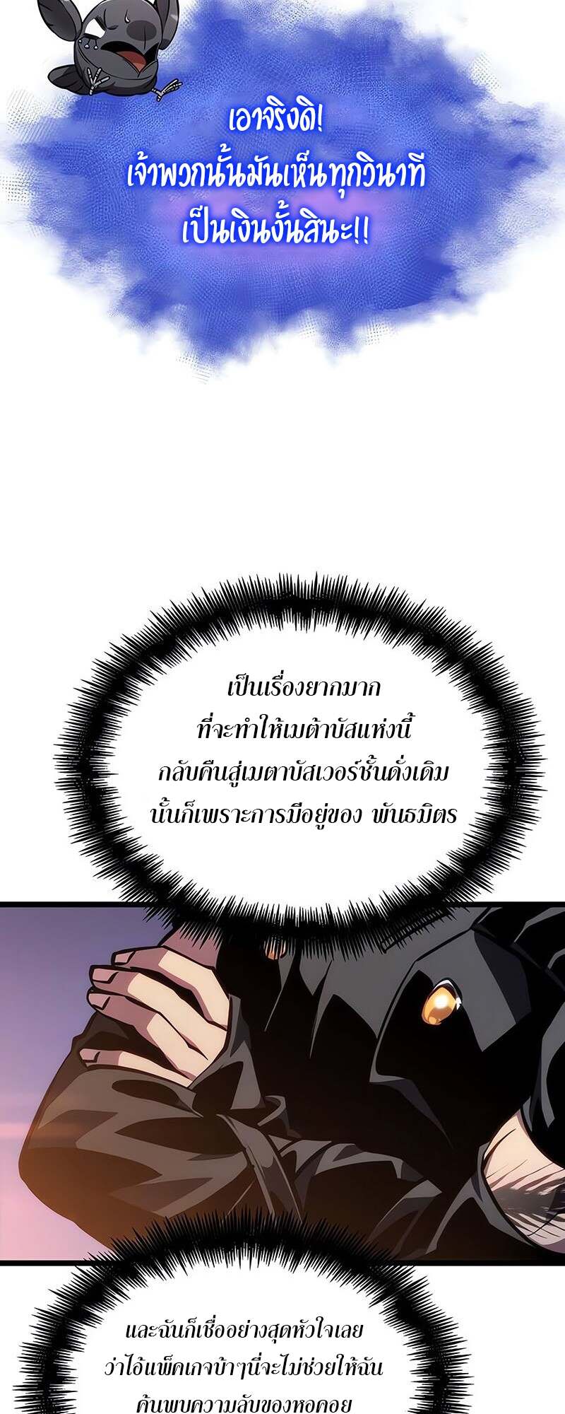 The World After The End ตอนที่ 150 65