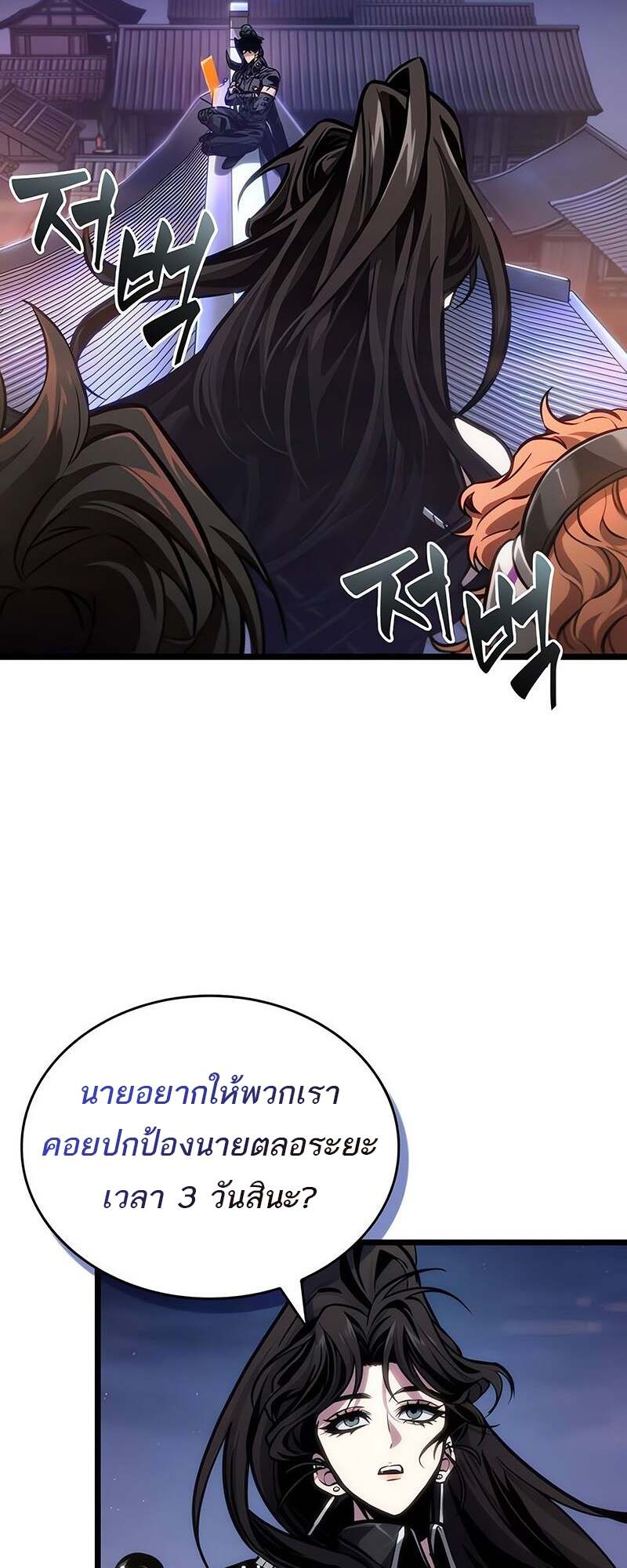 The World After The End ตอนที่ 150 67
