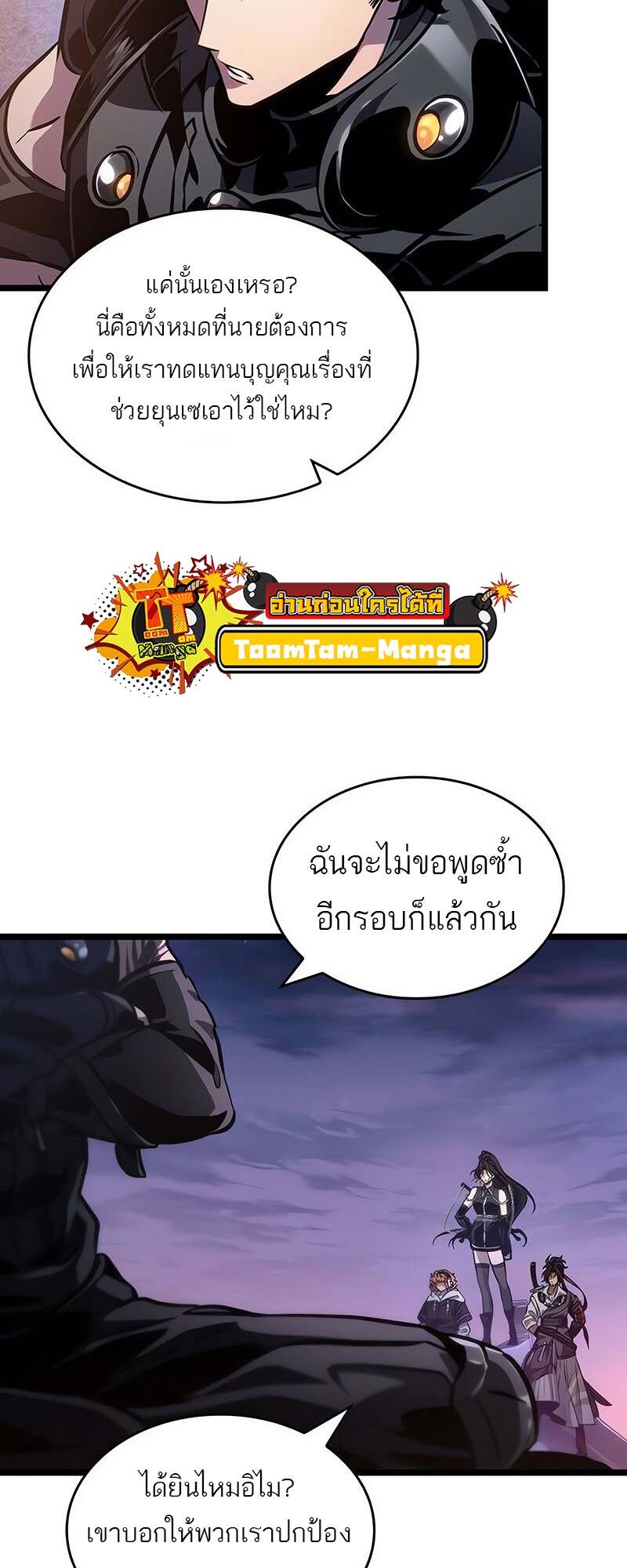 The World After The End ตอนที่ 150 69