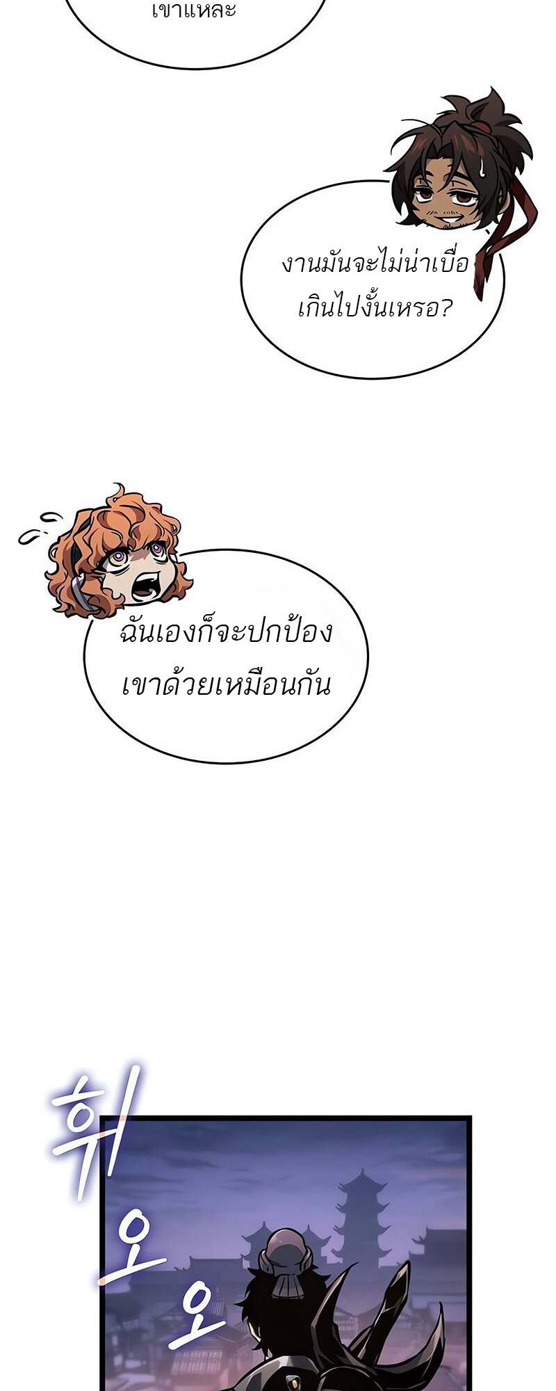 The World After The End ตอนที่ 150 70