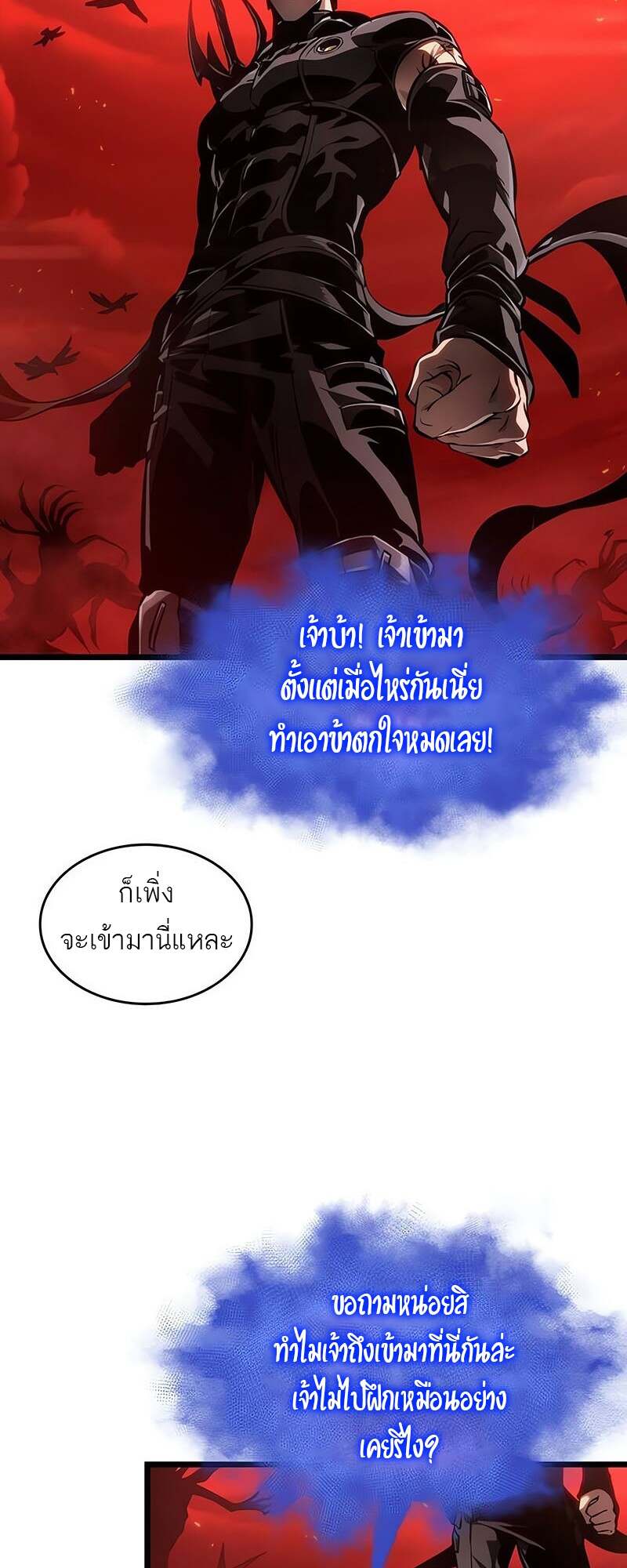 The World After The End ตอนที่ 150 75