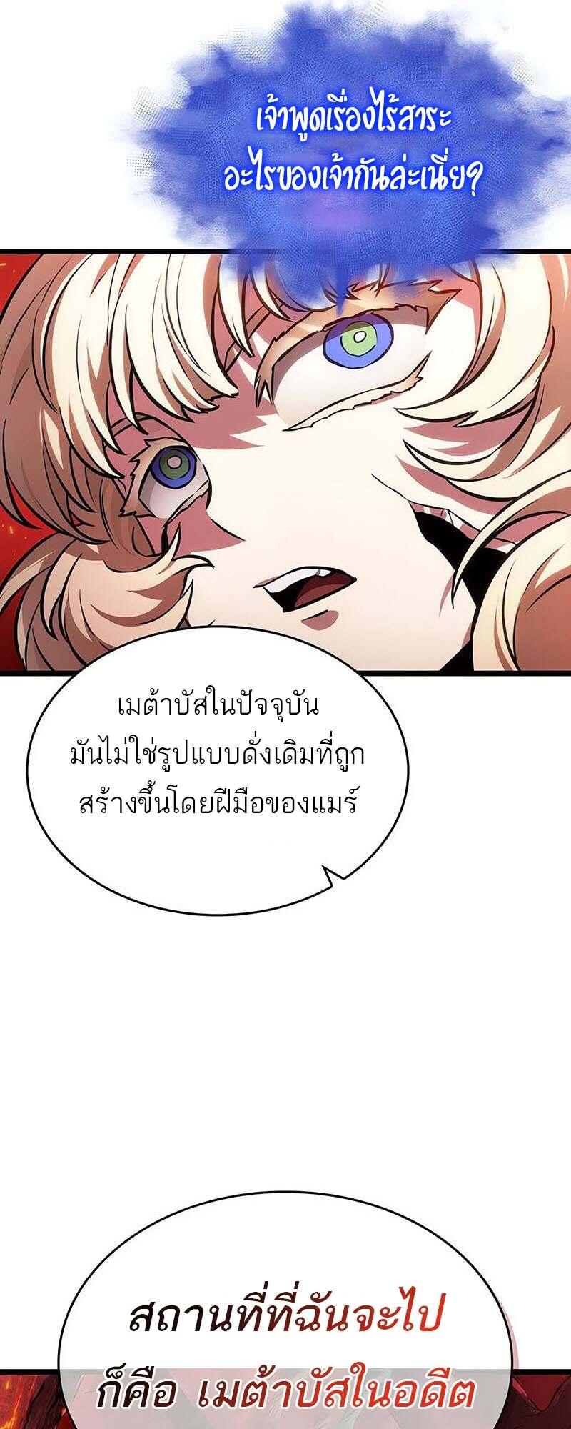 The World After The End ตอนที่ 150 77