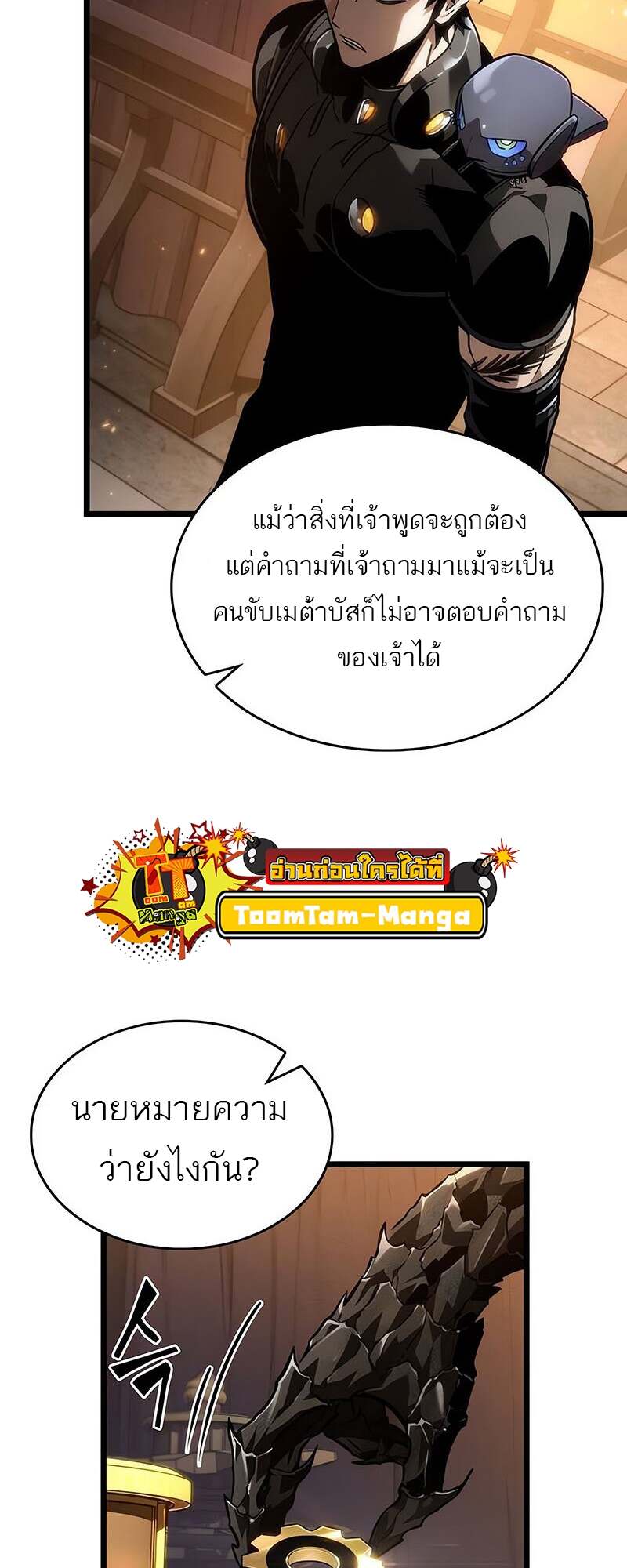 The World After The End ตอนที่ 150 9
