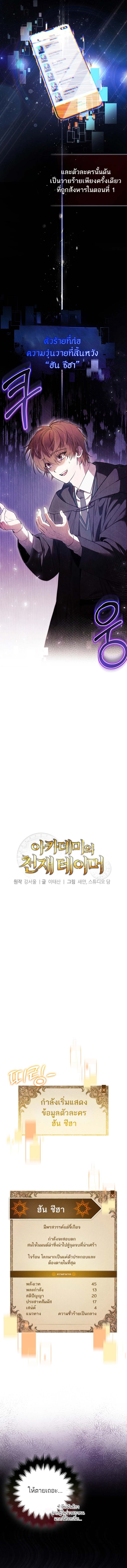 The Genius Tamer of the Academy ตอนที่ 1 2