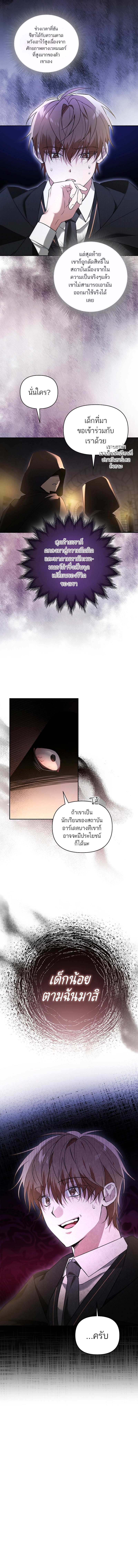 The Genius Tamer of the Academy ตอนที่ 1 4