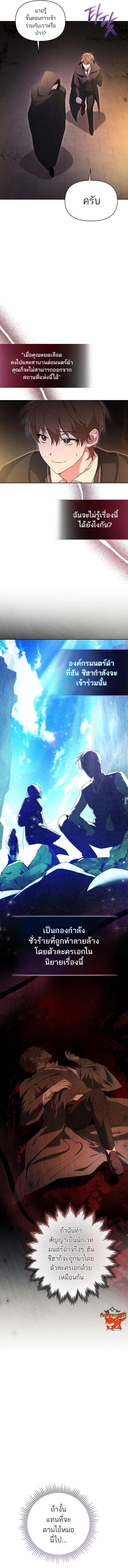 The Genius Tamer of the Academy ตอนที่ 1 5