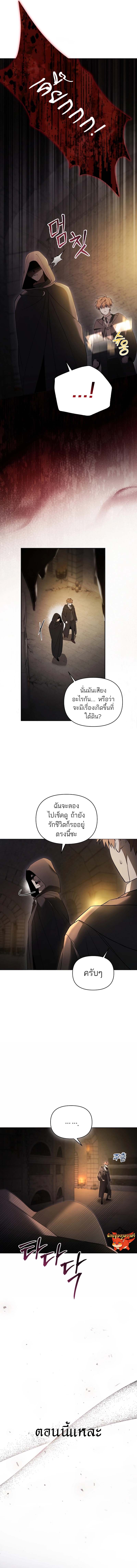 The Genius Tamer of the Academy ตอนที่ 1 7