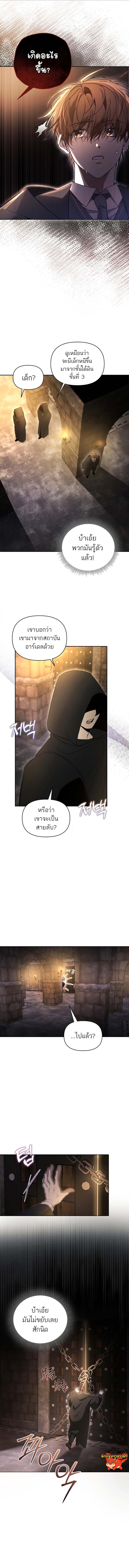 The Genius Tamer of the Academy ตอนที่ 1 9
