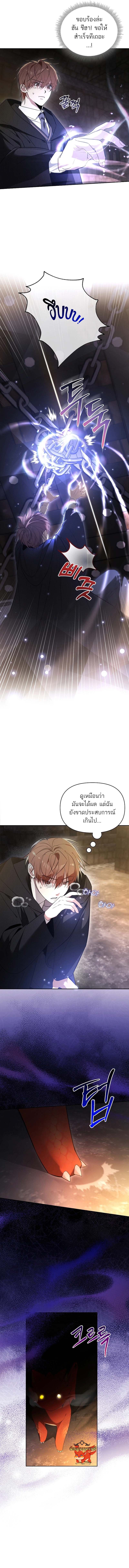 The Genius Tamer of the Academy ตอนที่ 1 11