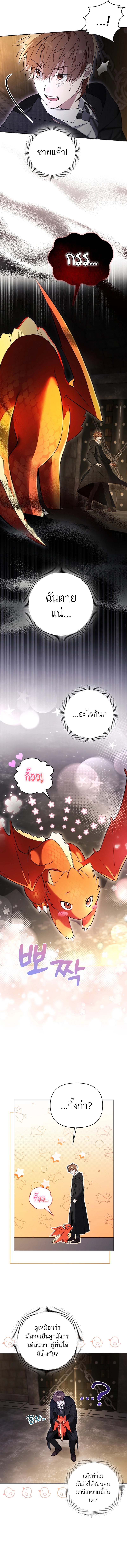 The Genius Tamer of the Academy ตอนที่ 1 12