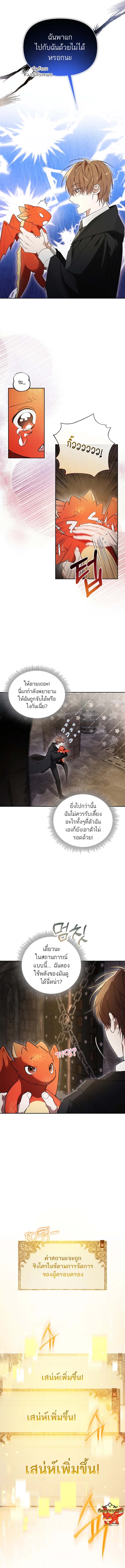 The Genius Tamer of the Academy ตอนที่ 1 13