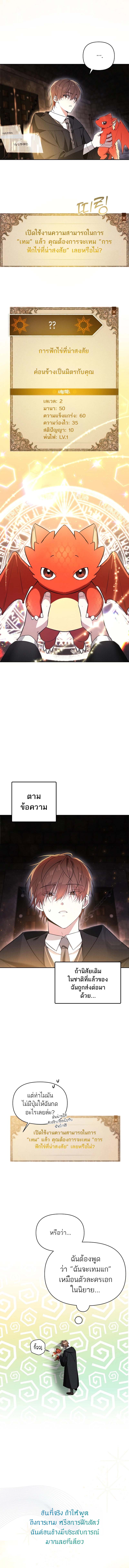 The Genius Tamer of the Academy ตอนที่ 1 14