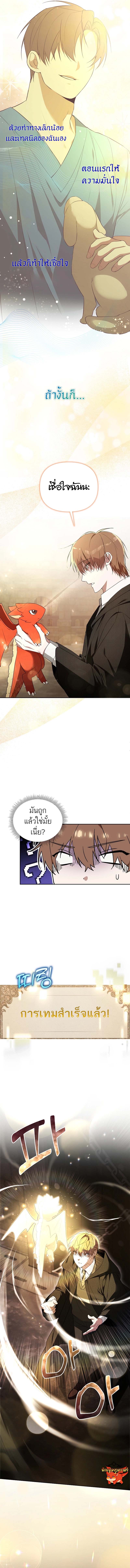 The Genius Tamer of the Academy ตอนที่ 1 15