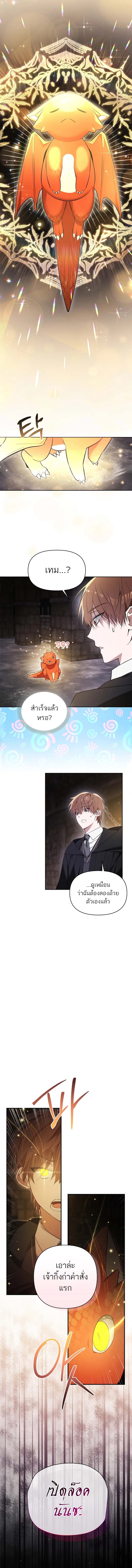 The Genius Tamer of the Academy ตอนที่ 1 16