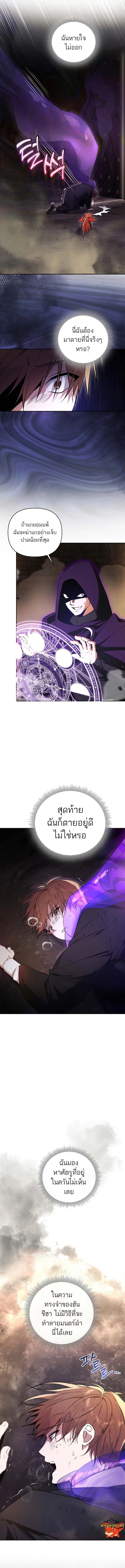The Genius Tamer of the Academy ตอนที่ 2 5