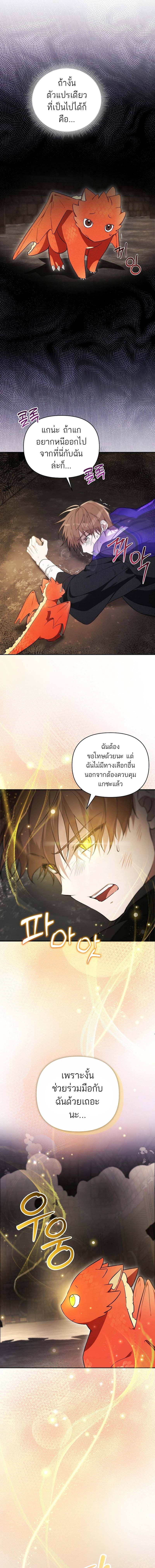 The Genius Tamer of the Academy ตอนที่ 2 6