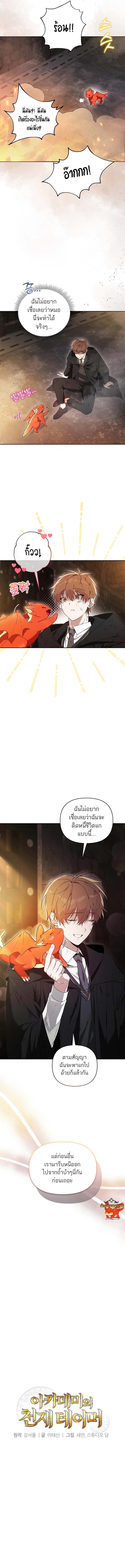 The Genius Tamer of the Academy ตอนที่ 2 9