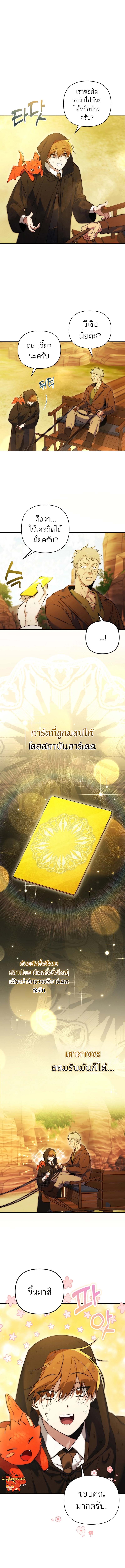 The Genius Tamer of the Academy ตอนที่ 2 11