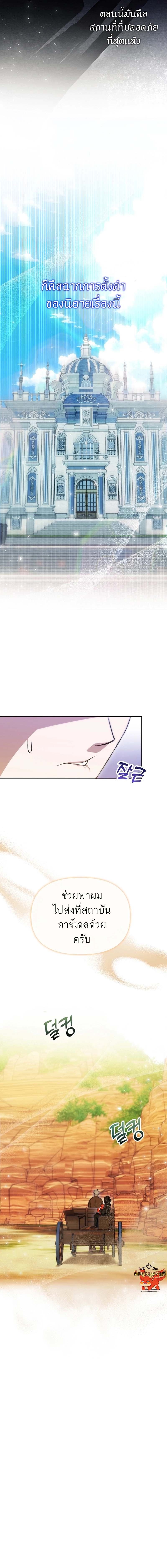 The Genius Tamer of the Academy ตอนที่ 2 13