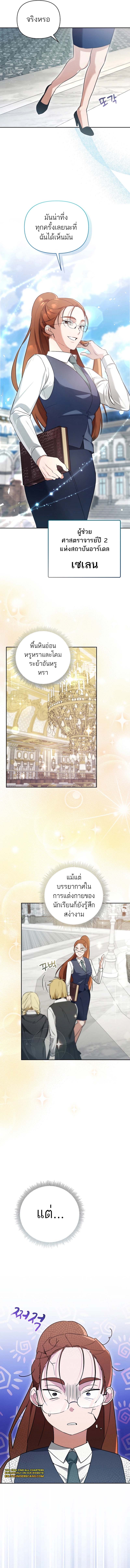 The Genius Tamer of the Academy ตอนที่ 2 14