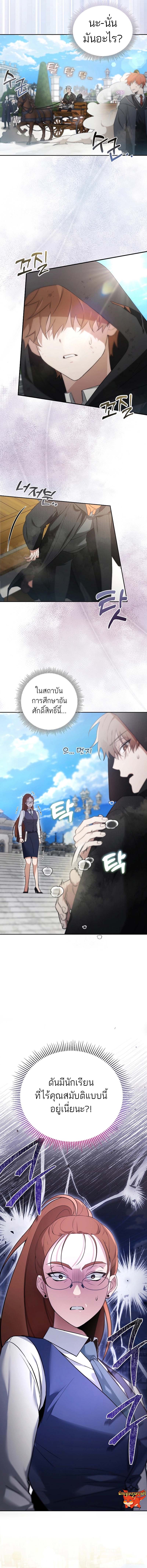 The Genius Tamer of the Academy ตอนที่ 2 15