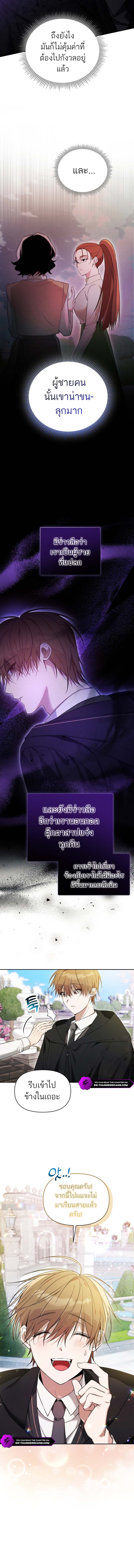 The Genius Tamer of the Academy ตอนที่ 3 2