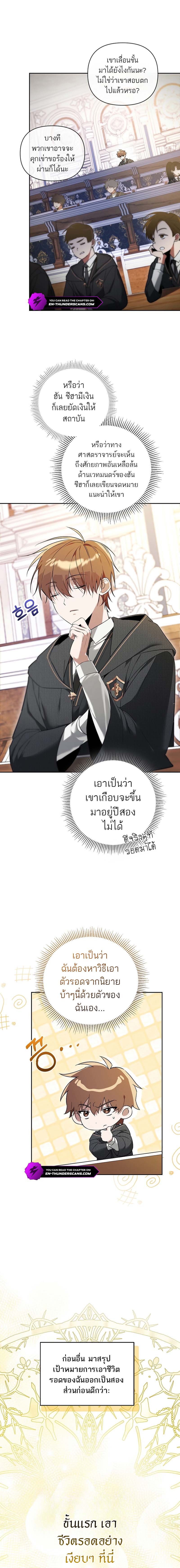 The Genius Tamer of the Academy ตอนที่ 3 4