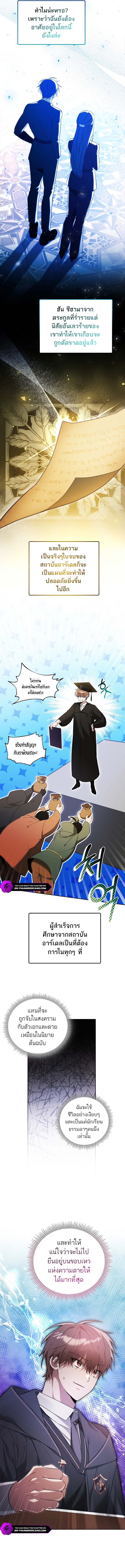 The Genius Tamer of the Academy ตอนที่ 3 6