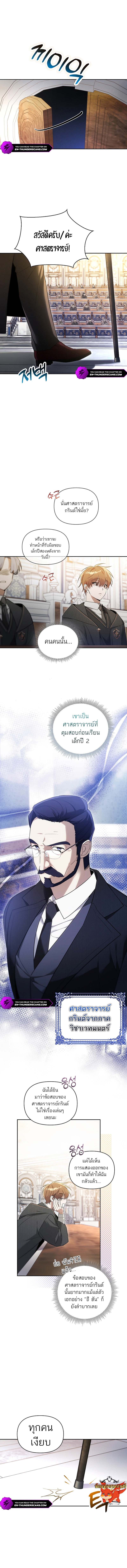 The Genius Tamer of the Academy ตอนที่ 3 7