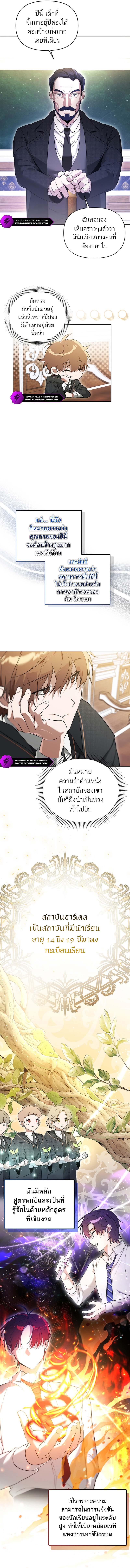 The Genius Tamer of the Academy ตอนที่ 3 8