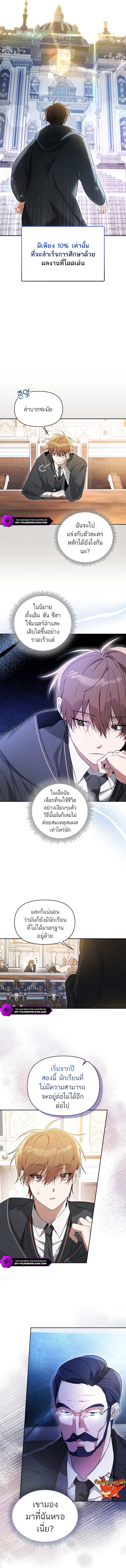 The Genius Tamer of the Academy ตอนที่ 3 9