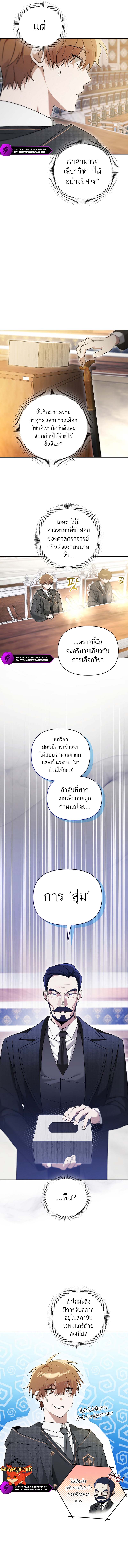 The Genius Tamer of the Academy ตอนที่ 3 11