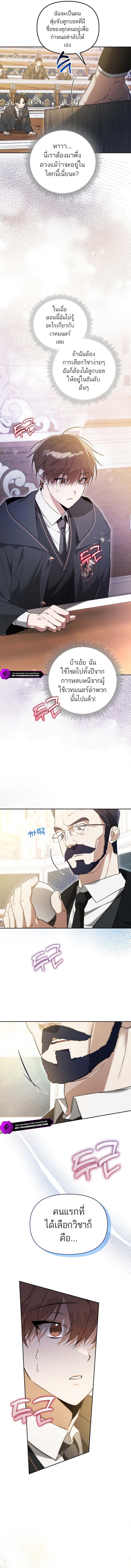 The Genius Tamer of the Academy ตอนที่ 3 12