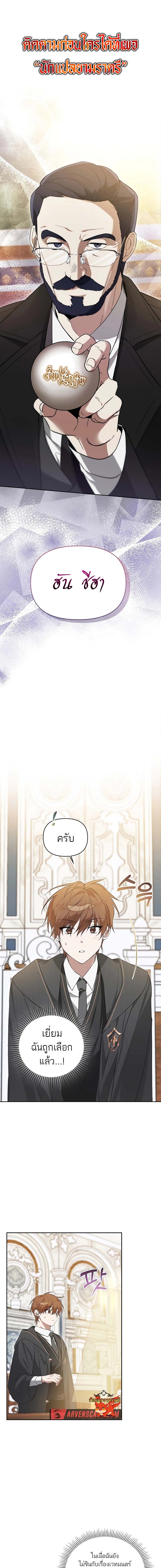 The Genius Tamer of the Academy ตอนที่ 4 1