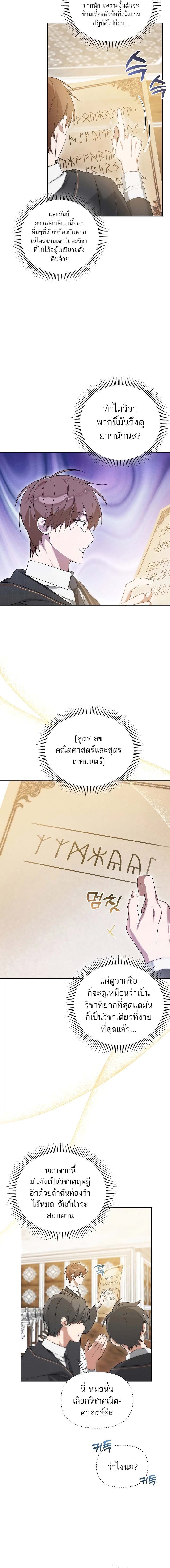 The Genius Tamer of the Academy ตอนที่ 4 2