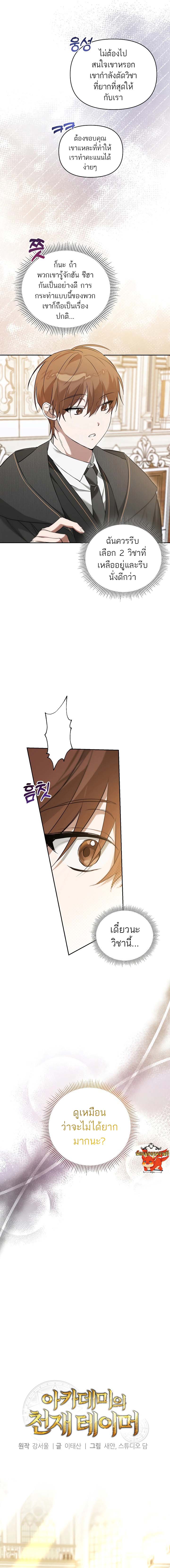 The Genius Tamer of the Academy ตอนที่ 4 3