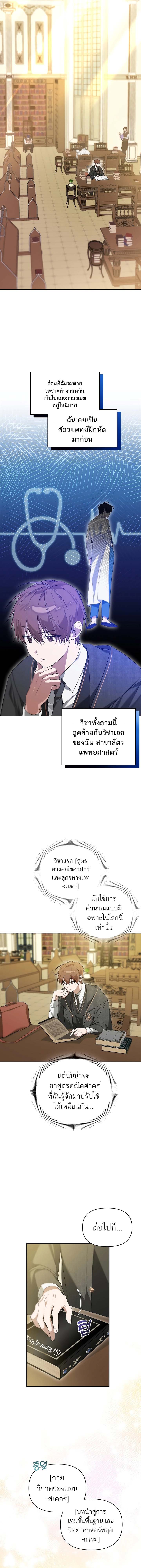 The Genius Tamer of the Academy ตอนที่ 4 4