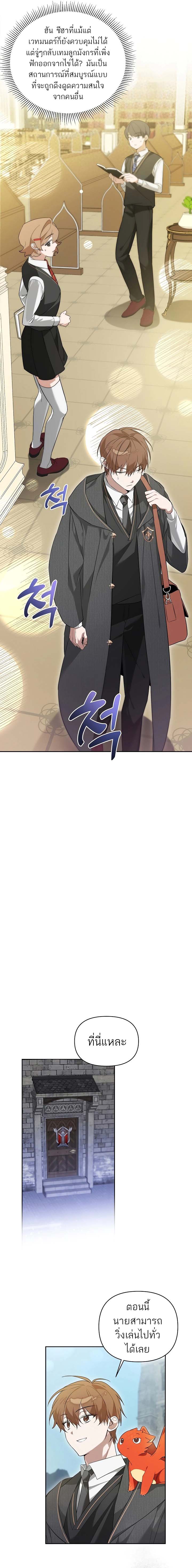 The Genius Tamer of the Academy ตอนที่ 4 6