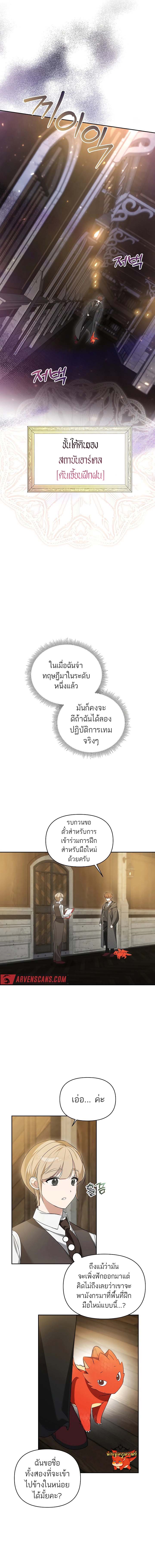 The Genius Tamer of the Academy ตอนที่ 4 7