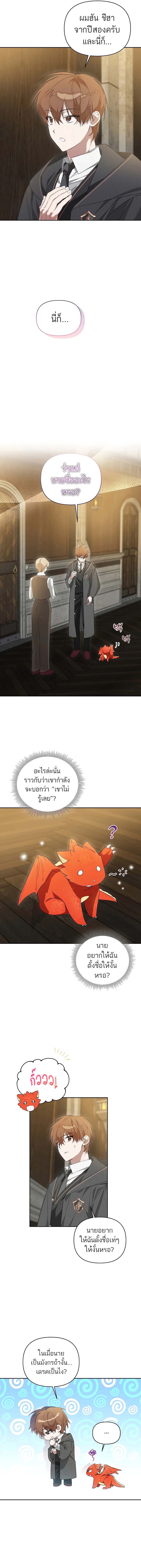 The Genius Tamer of the Academy ตอนที่ 4 8
