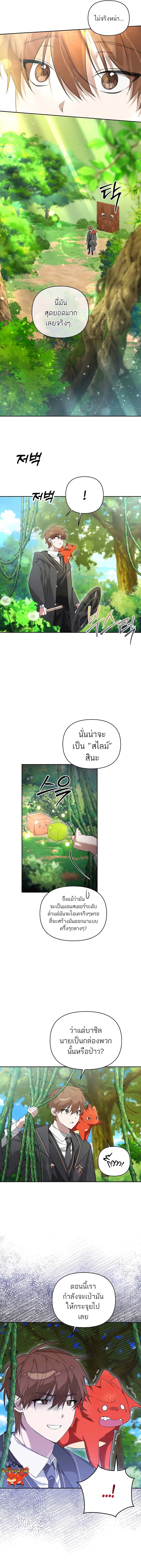 The Genius Tamer of the Academy ตอนที่ 4 11