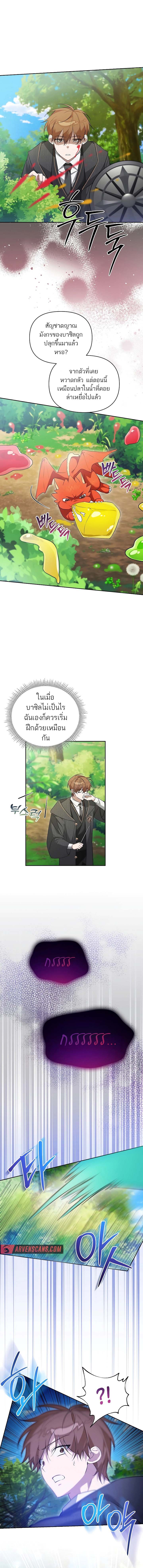 The Genius Tamer of the Academy ตอนที่ 4 12