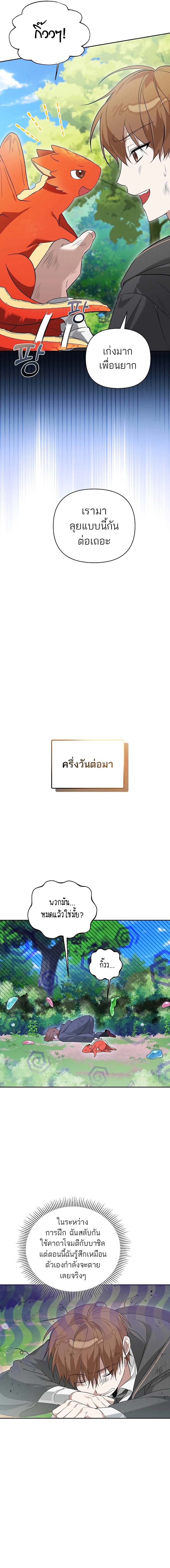The Genius Tamer of the Academy ตอนที่ 4 16