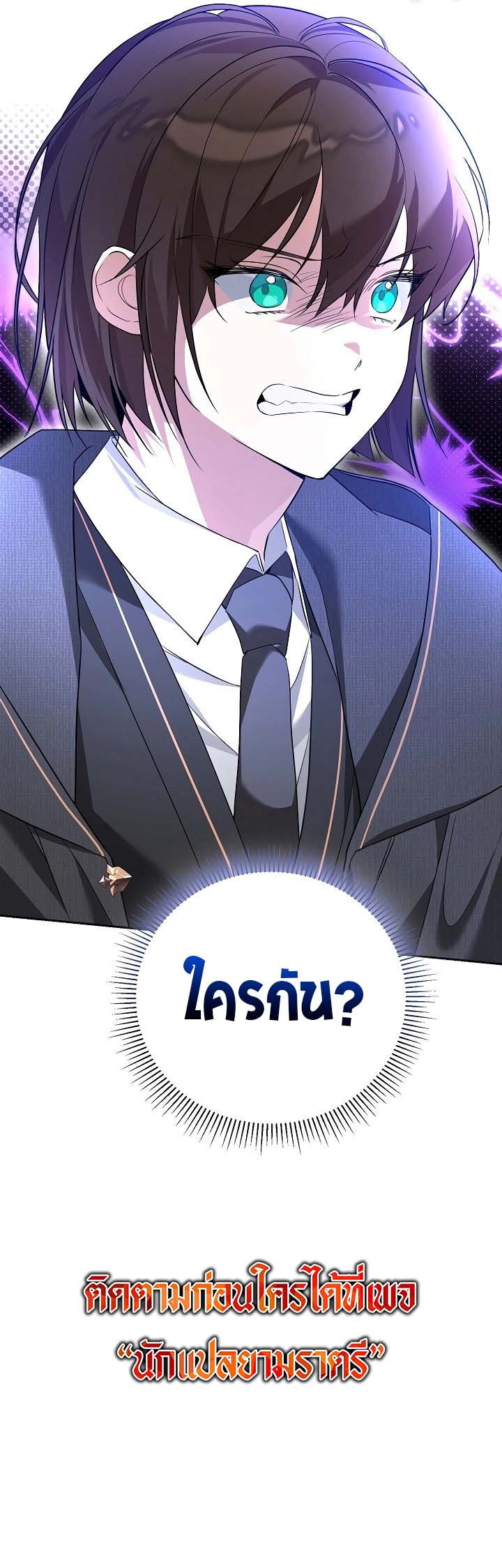 The Genius Tamer of the Academy ตอนที่ 4 18
