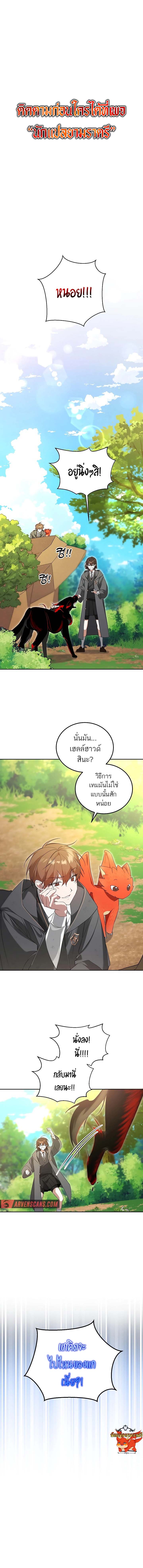 The Genius Tamer of the Academy ตอนที่ 5 1