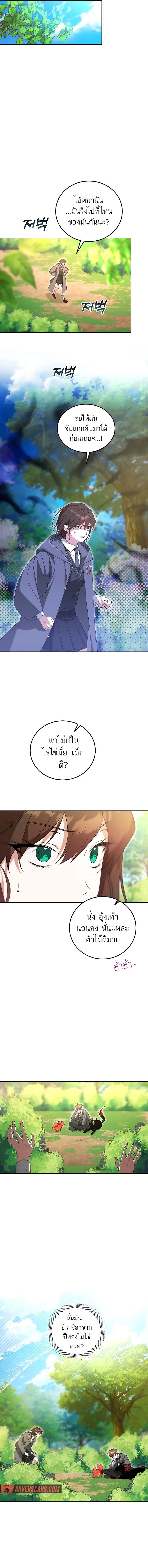 The Genius Tamer of the Academy ตอนที่ 5 2