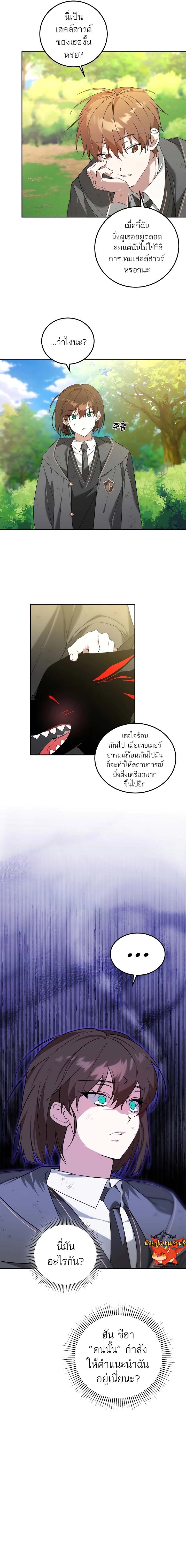The Genius Tamer of the Academy ตอนที่ 5 3
