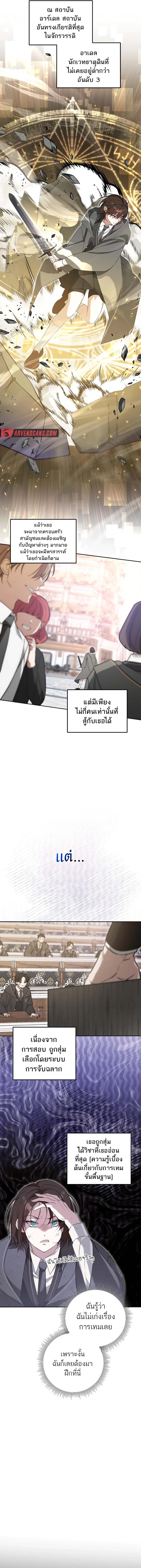 The Genius Tamer of the Academy ตอนที่ 5 4